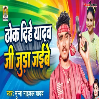 Thok Dihe Yadav Ji Juda Jaibe by Munna Michael Yadav