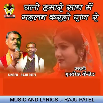 Chalo Humare Sath Mein Mahlan Karho Raj Re by Raju Patel