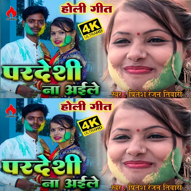 Pardeshi Na Ayile - Bhojpuri