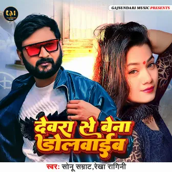 Dewre Se Bena Dolwaib by Sonu Samrat