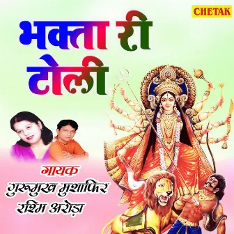 Bhakta Ri Toli by Gurumukh Musafir