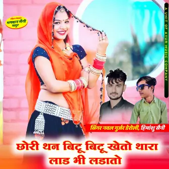 Chori Than Bittu Bittu Kheto Thara Laad Bhi Ladato by Himanshu Saini