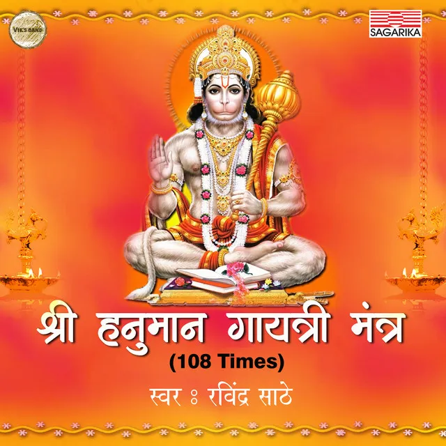 Shri Hanuman Gayatri Mantra