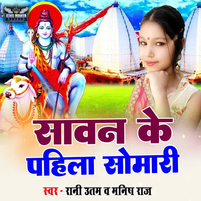 Sawan Ke Pahila Somari