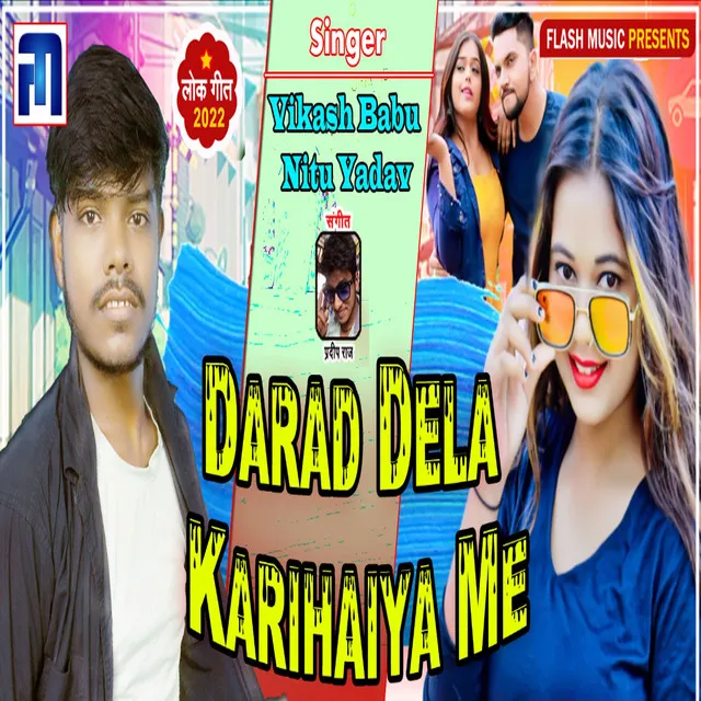 Darad Dela Karihaiya Me - Bhojpuri