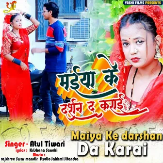 Maiya Ke darshan Da Karai by Atul Tiwari