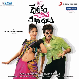 Devudu Chesina Manushulu (Original Motion Picture Soundtrack) by Raghu Kunche