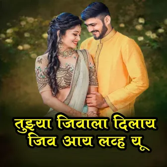 Tujhya Jivala Dilaya Jiv I Love You by Ram Patil