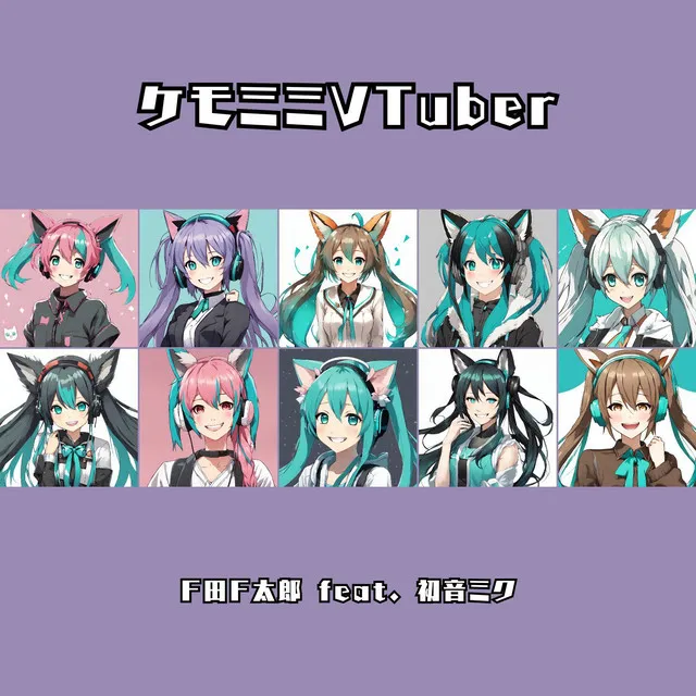 ケモミミVTuber