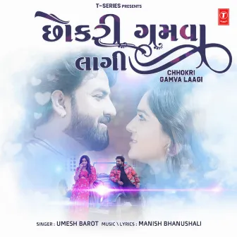 Chhokri Gamva Laagi by Manish Bhanushali