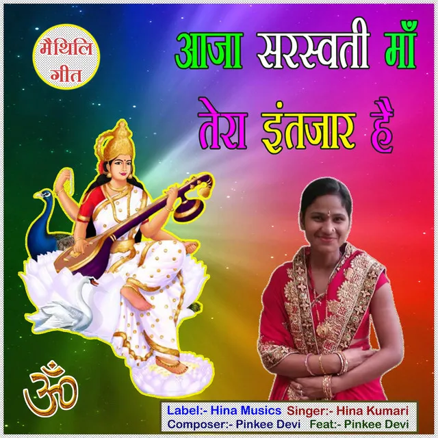 Aaja Saraswati Maa Tera Intjar Hai