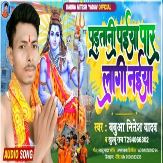 Padtani Paieya Par Lagi Naieya (Bhojpuri) by Unknown Artist