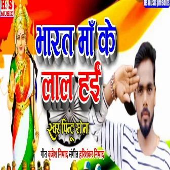 Bharat Ma Ke Lal Hai by 