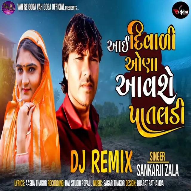 Aai Diwali Ona Aavshe Patladi (Dj Remix)