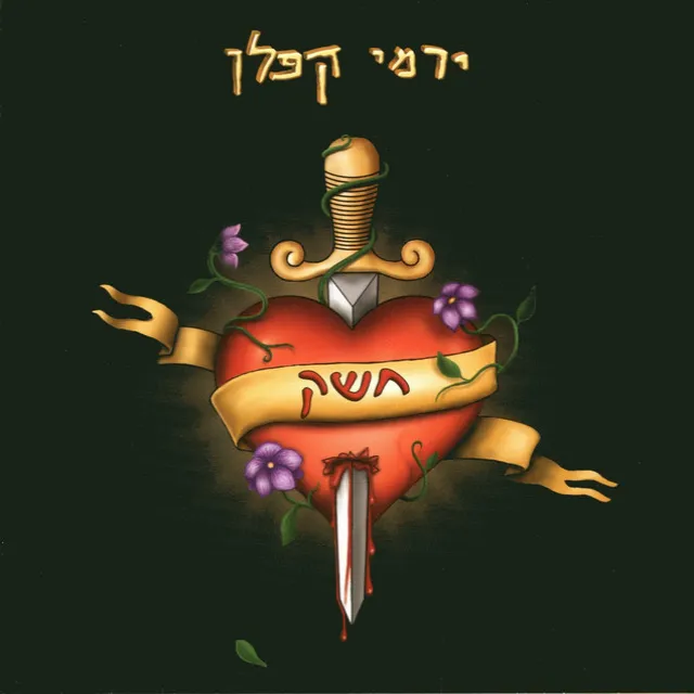 כמה את צודקת