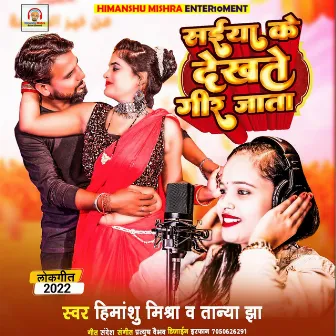 Saiya Ke Dekhate Gir Jata (Bhojouri) by Himanshu Mishra