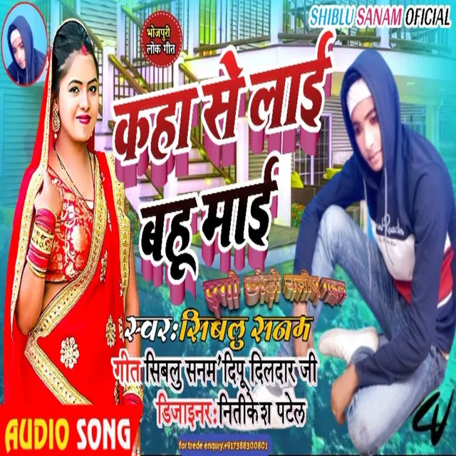 Kaha Se Lai Bahu Mai - Bhojpuri