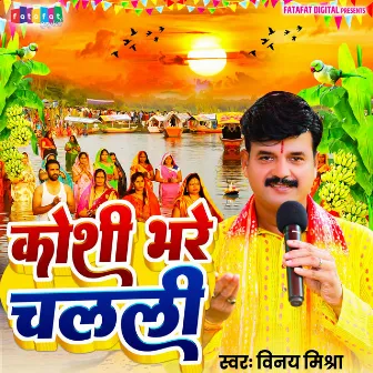 Koshi Bhare Chalali by Vinay Mishra