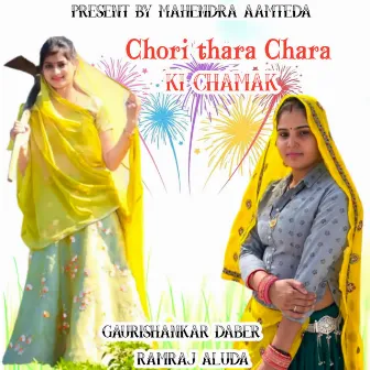 Chori thara Chara Ki Chamak by Ramraj Aluda