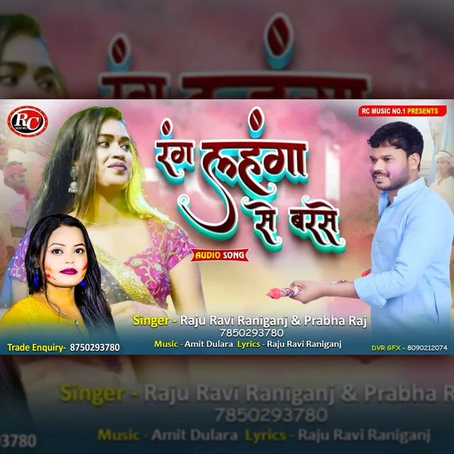 Rang Lahanga Se Barse - Bhojpuri