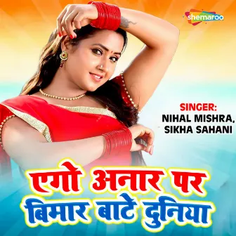 Ago Aanar Par Bimar Bate Duniya by Nihal Mishra