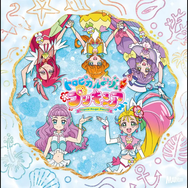 トロピカル～ジュ！プリキュア 主題歌シングル 【通常盤】