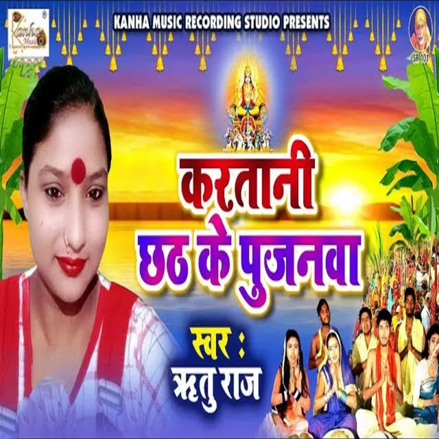 Kartani Chhath K Pujnava