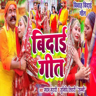 Bidhai Geet by Madan Murari Yadav