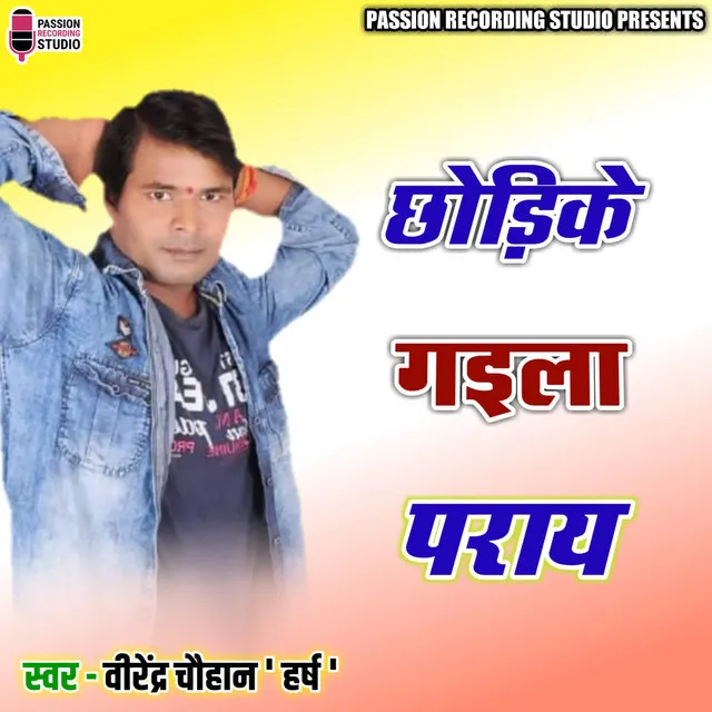 Chhodike Gaila Paray