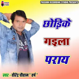 Chhodike Gaila Paray by Virendra Chauhan Harsh