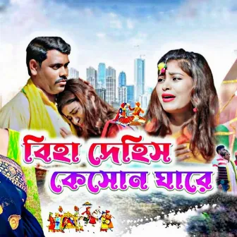 Biha Dehis Keson Ghare by Shakuntala Mahato