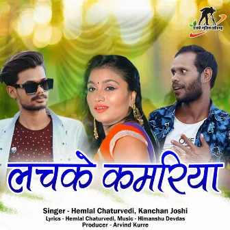 Lachke Kamariya (Chhattisgarhi Song) by Hemlal Chaturvedi