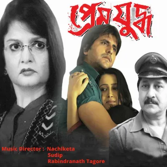 Prem Judho by Nachiketa