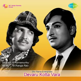 Devaru Kotta Vara (Original Motion Picture Soundtrack) by Chi. Udayashankar