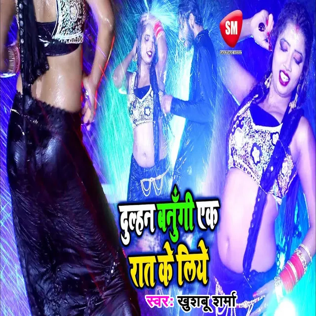 Dulhan Banugi Ek Rat Ke Liye - Bhojpuri