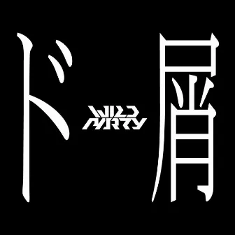 DOKUZU (DJ WILDPARTY remix) by DJ WILDPARTY