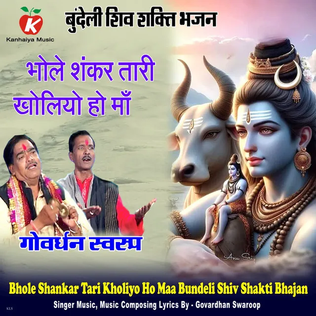 Bhole Shankar Tari Kholiyo Ho Maa Bundeli Shiv Shakti Bhajan