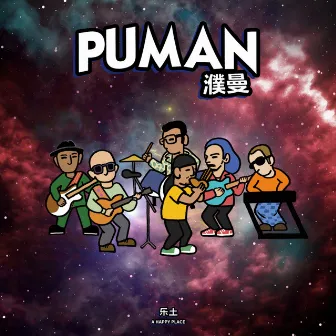 乐土 by Puman