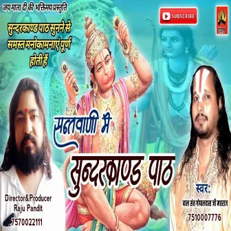 Sunder Kand Bal Sant Gopal Das Mharaj (hindhi) by Raju Pandit