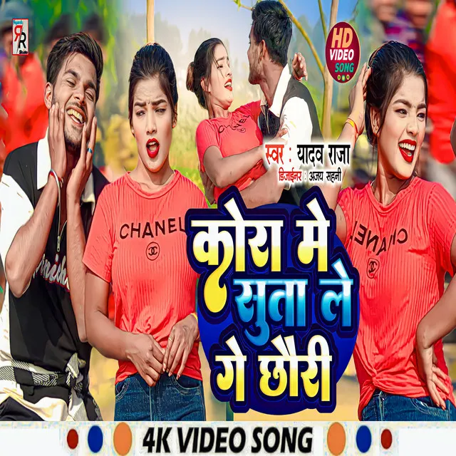 Kora Mein Suta Lege Chhauri - Maithili Video Song