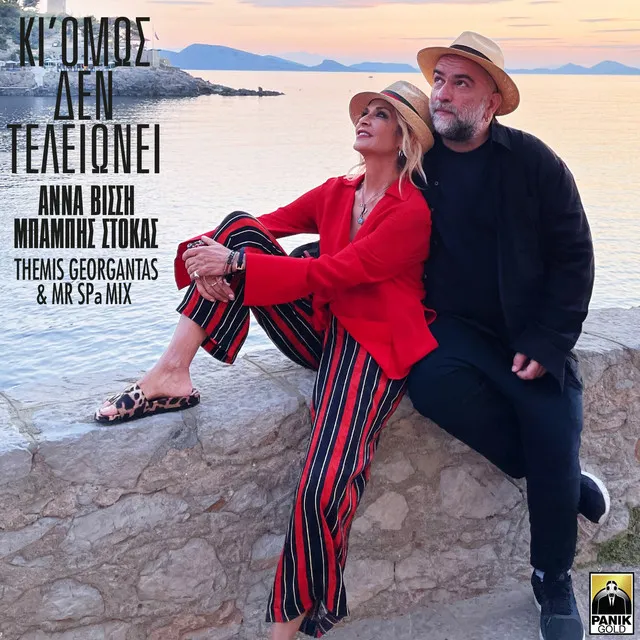 Ki Omos Den Teleionei (Themis Georgantas & Mr. SPa Remix)