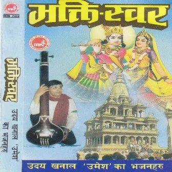 Bhakti Swor by Nupoor Bhattacharya