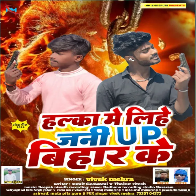 Halka Me Lihe Jani Up Bihar Ke - Bhojpuri