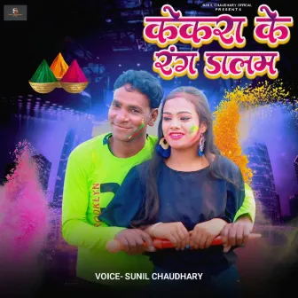 Kekra Ke Rang Daalam by Sunil Chaudhary