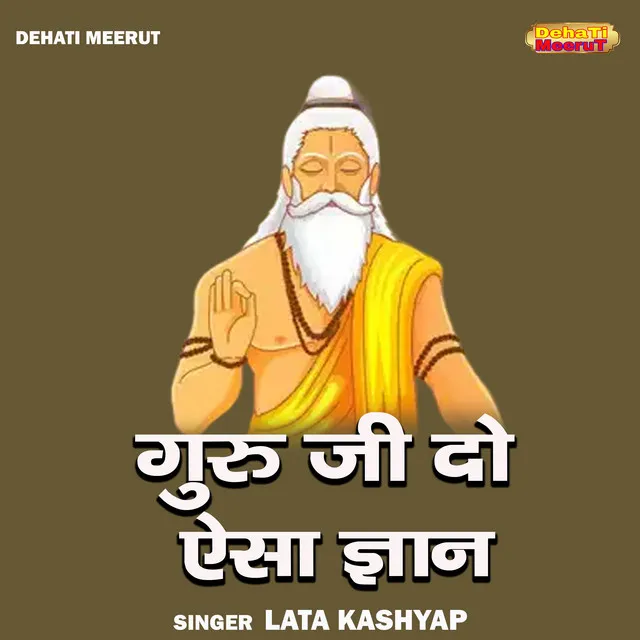 Guru Ji Do Aisa Gyan - Hindi