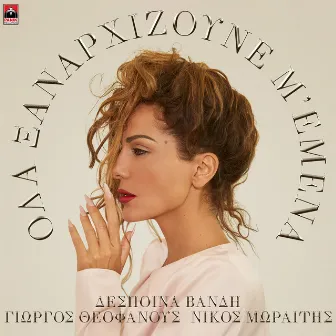 Ola Ksanarhizoune M' Emena by Despina Vandi