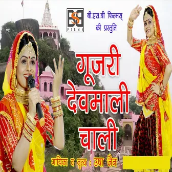 Gujari Devmali Chali by Usha Jain