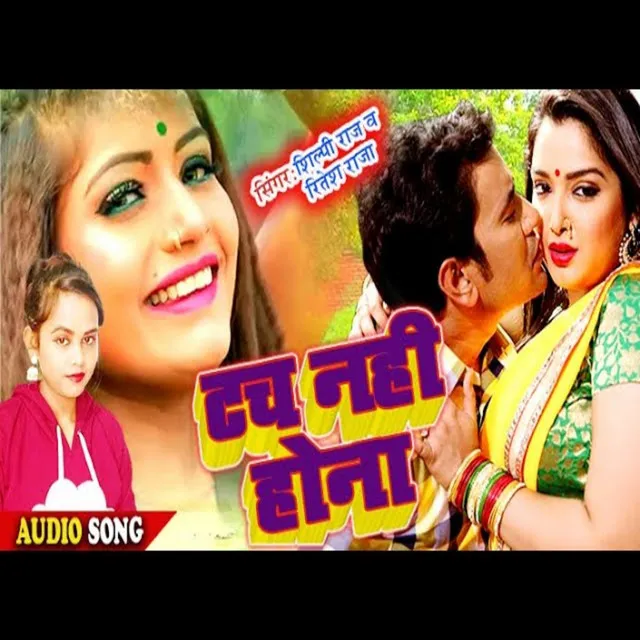 Tach Nahi Hona - Bhojpuri Song