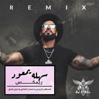 Sahla Yamawed ( Remix ) by Ghassan Alshami