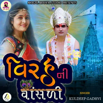 Virah Ni Vansali by Kuldeep Gadhvi